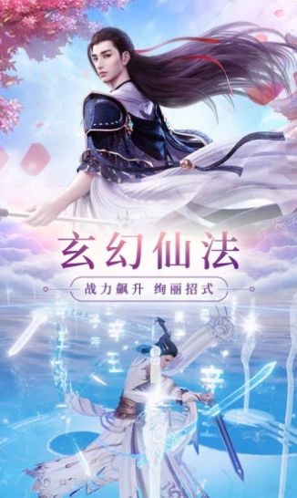 仙侠神域逍遥安卓版  v1.0.0图2