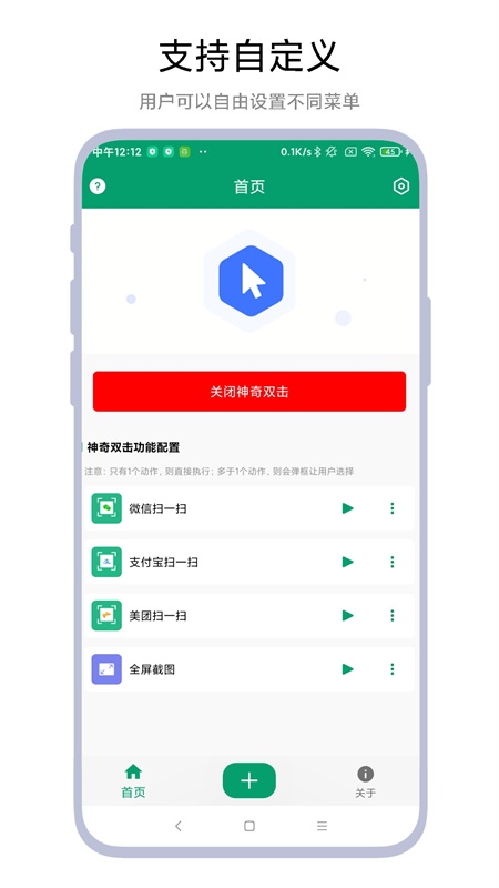 神奇双击最新版下载安装苹果版  v1.0.1图1