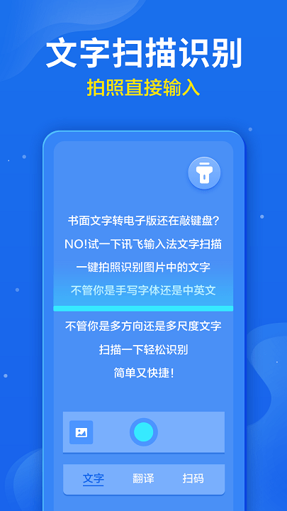 讯飞输入法2023旧版本下载手机软件免费