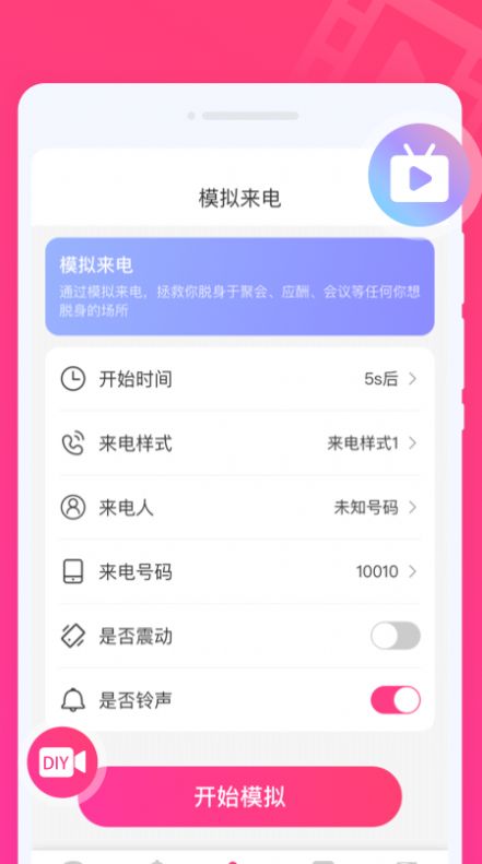 玩趣来电秀app