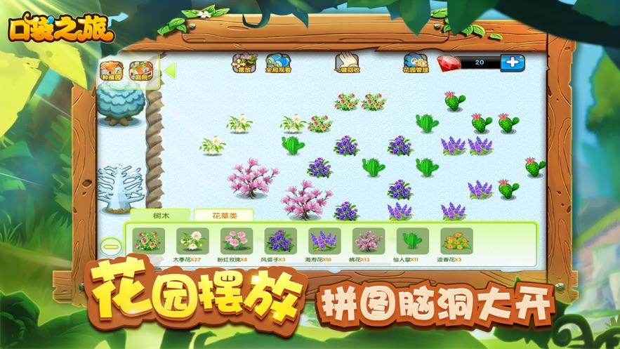 口袋之旅破解版无限钻石直接下载  v1.0.0图4