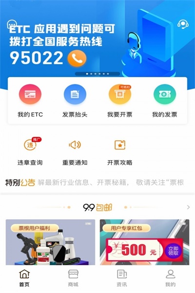 最新票根app官方下载