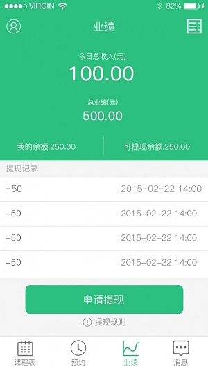 计时学车教练端手机版  v1.0.7图3