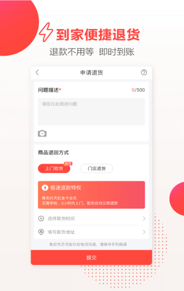 天虹客户端手机版下载安装  v4.3.6图1