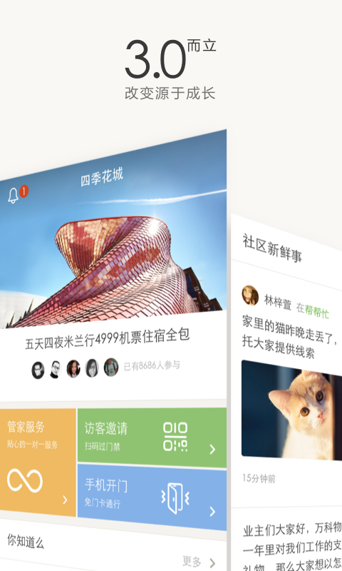 住这儿app  v5.2.41图3