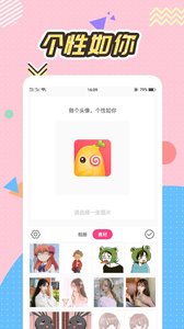 Q版头像大师最新版  v2.2.6图3