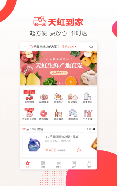 网上天虹购物官网app