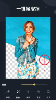 抠图精灵下载安装  v7.0图2