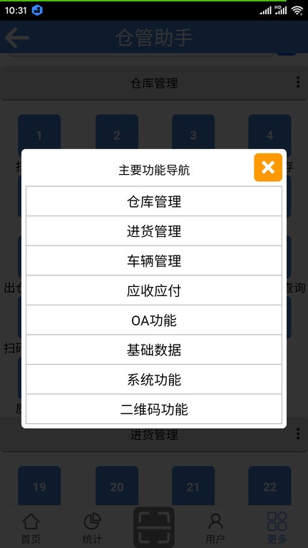 仓管助手手机版下载安装  v1.0图1