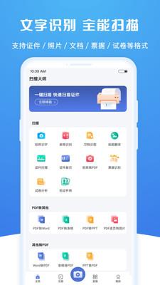 扫描大师手机版免费下载官网安卓版  v2.0.2图1