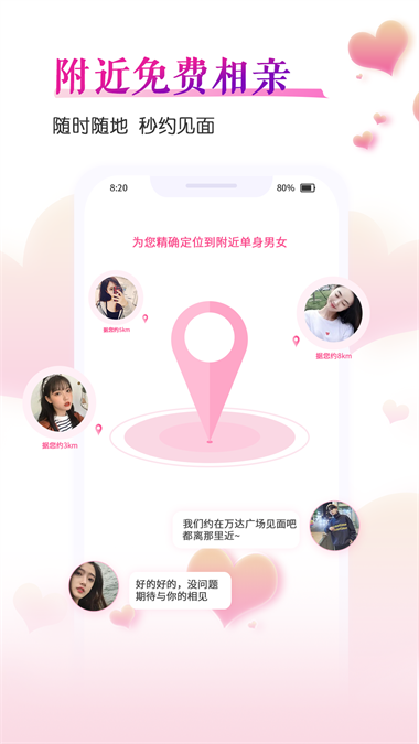 好好恋爱  v3.0.0图1