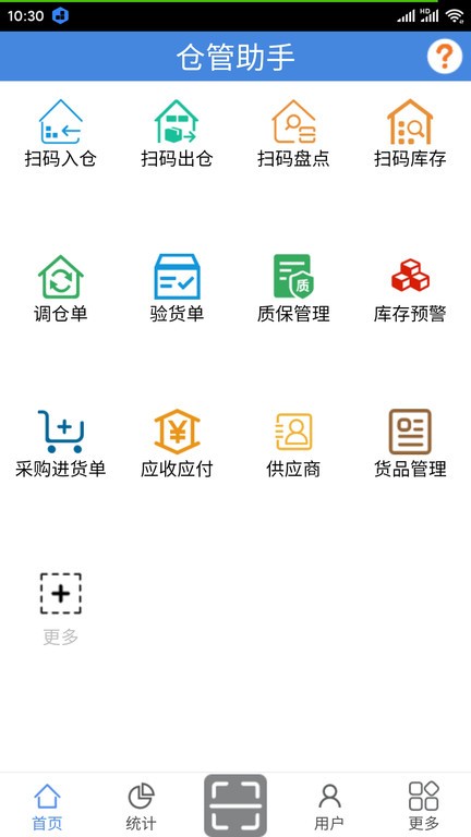 仓管助手手机版下载安装  v1.0图3