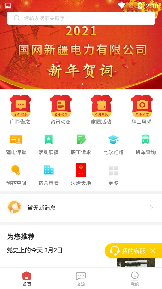 疆电家园安卓版下载安装最新版  v1.0.34图2