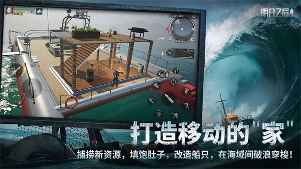 明日之后益玩版本  v1.1.102图3