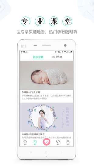 微胎心  v2.2.4.1图4