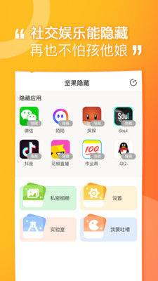 坚果隐藏最新版下载安装苹果手机软件  v1.4.4图2