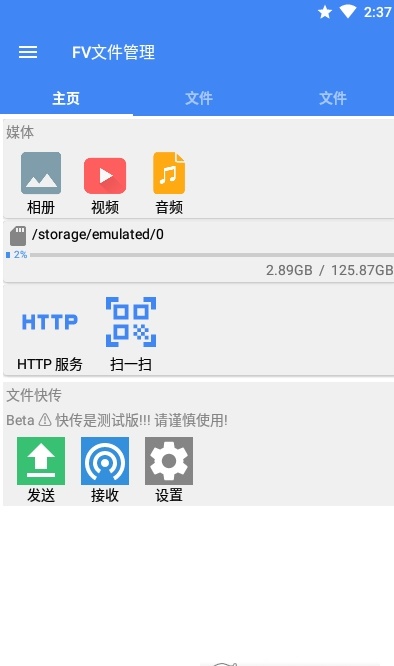 FV文件管理app  vv1.10.12图3