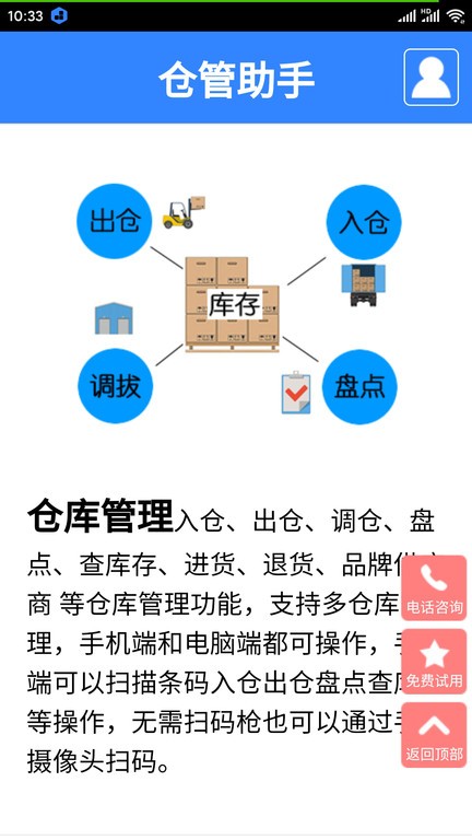 仓管助手手机版下载安装