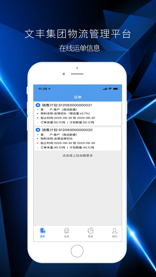 文丰物流app下载安装  v1.0.0图3