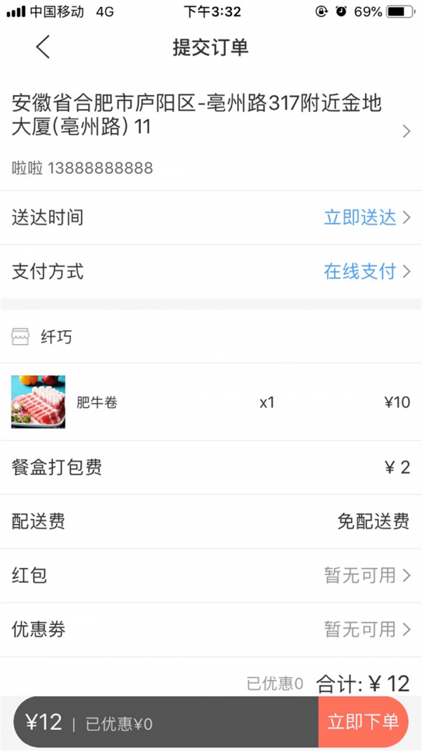 壹达外卖安卓版下载官网安装苹果app  v6.0图3