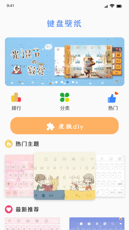 键盘皮肤免费下载  v1.1图3