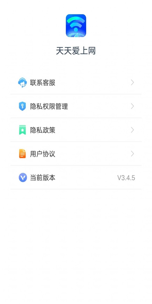 天天爱上网安卓版  v3.4.5图1