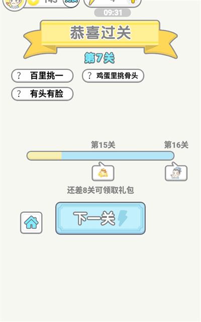 成语闯金殿安卓版  v1.0.1图2