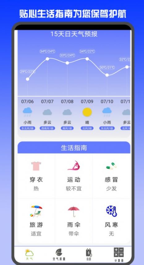 官网准时天气预报下载手机版  v3.0.6图1