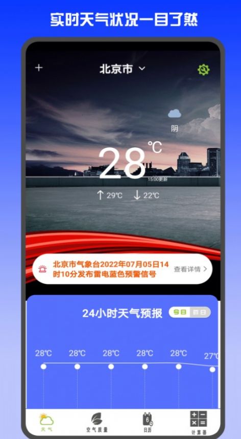 官网准时天气预报下载手机版  v3.0.6图2