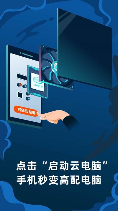 顺网云电脑app下载官网安卓下载  v1.7.5图1