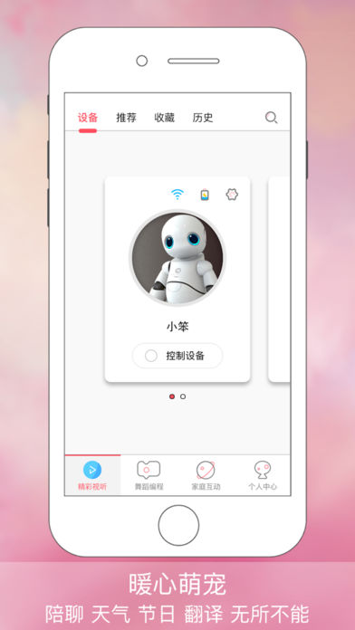 小笨机器人  v2.1.9图2