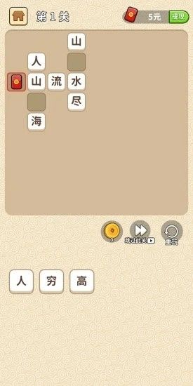 成语修仙记最新版下载  v1.0图1