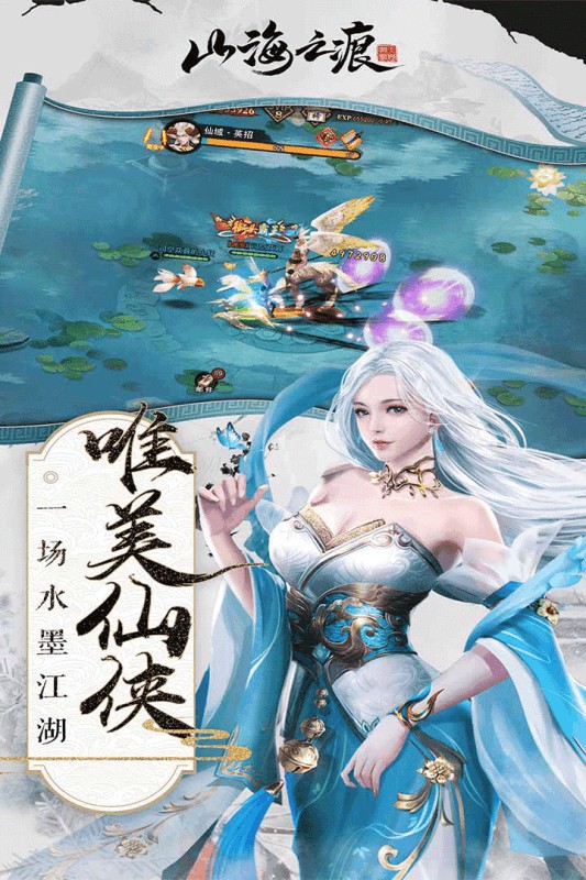 山海之痕游戏端  v1.0.2图2