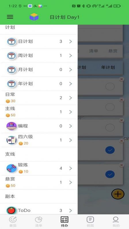 人生重启计划免费版  v1.0.1图1