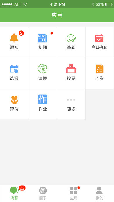 鸿校园  v1.0.83图2