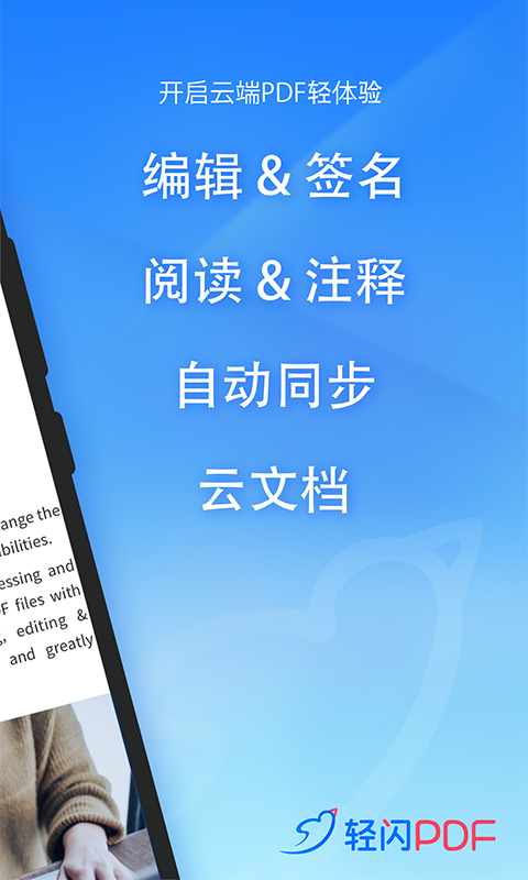 轻闪pdf破解  v1.2.1图2