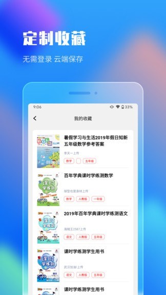 作业答案搜索大全手机版免费下载安装苹果  v1.1.5图2