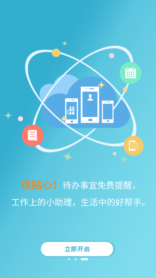 和助理  v4.1.5图3