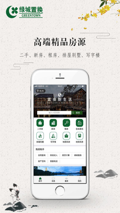 绿城置换  v1.0.3图1