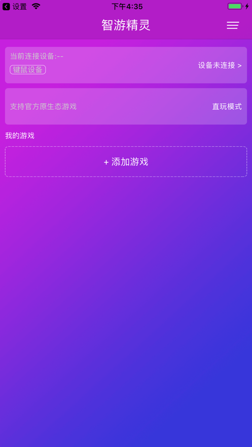 智游精灵下载官网  v1.0.0图3