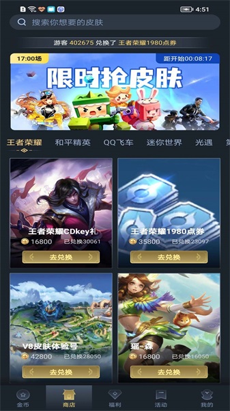 趣抢皮肤破解版无限活跃度  v6.2.4图4