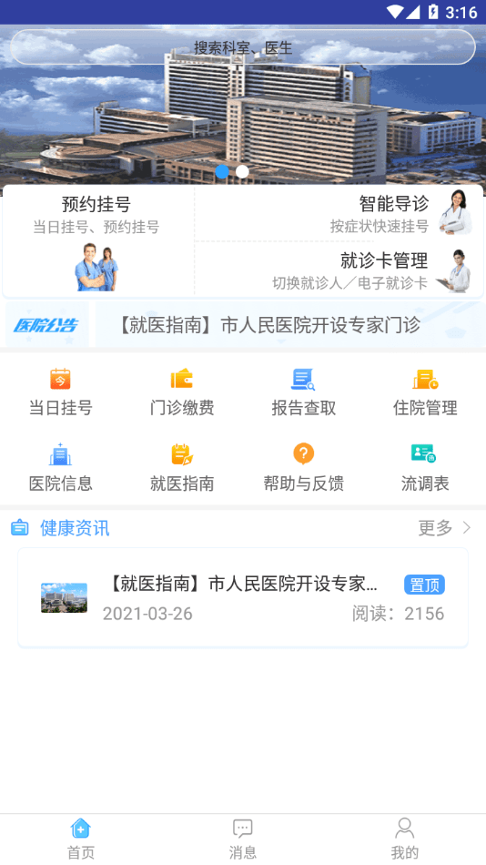 天津市人民医院医生版app  v1.1.5图3