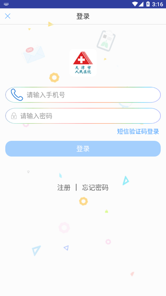 天津市人民医院医生版app  v1.1.5图2