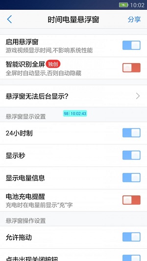 悬浮窗大师手机版下载安装  v6.6图3