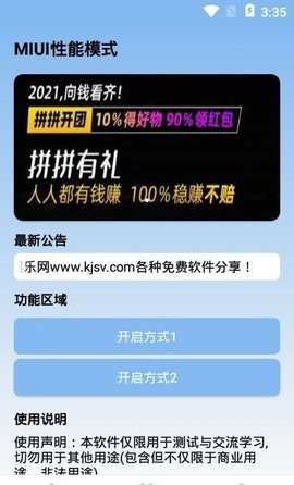 MIUI性能模式安卓版  v1.0图2