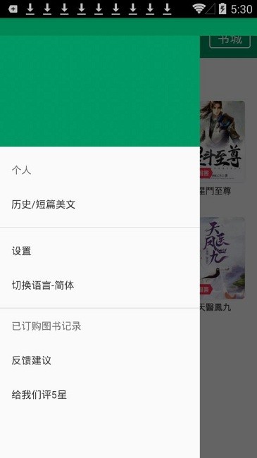 小道小说安卓版下载安装  v1.1图2