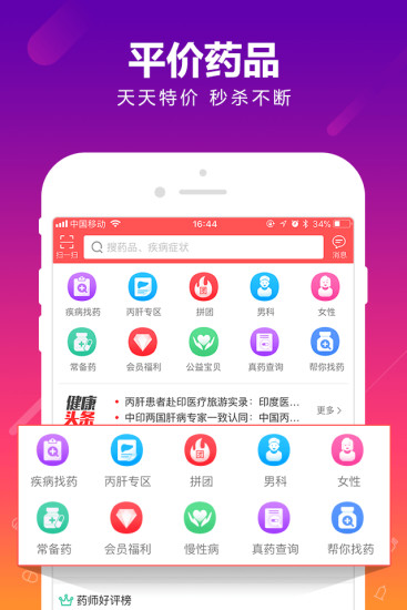 360好药  v2.1.9图2