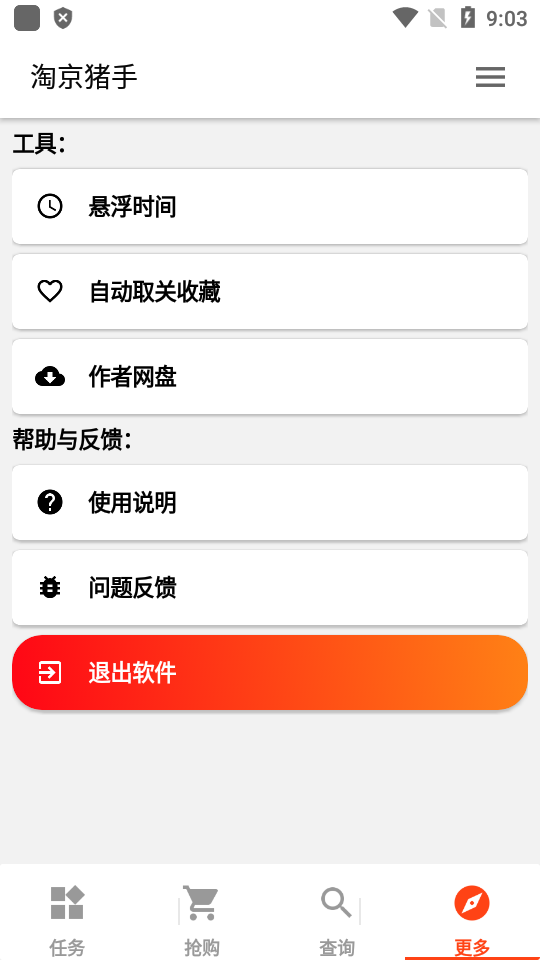 淘京猪手4.1.3  v3.7.0图1