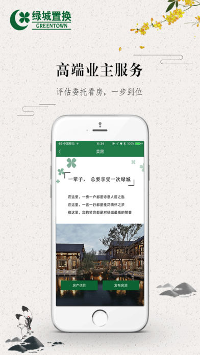 绿城置换  v1.0.3图4