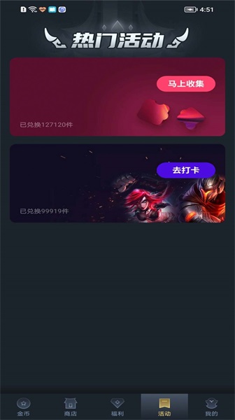 趣抢皮肤下载软件  v6.2.4图1